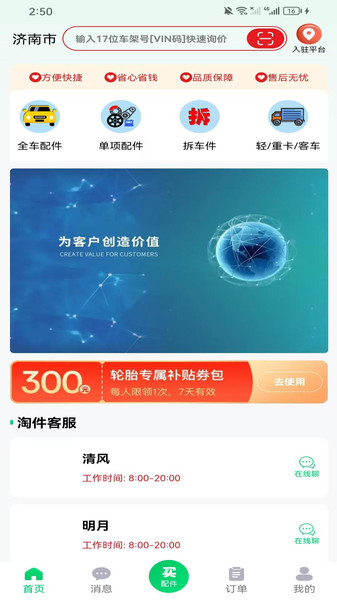 淘件app图3