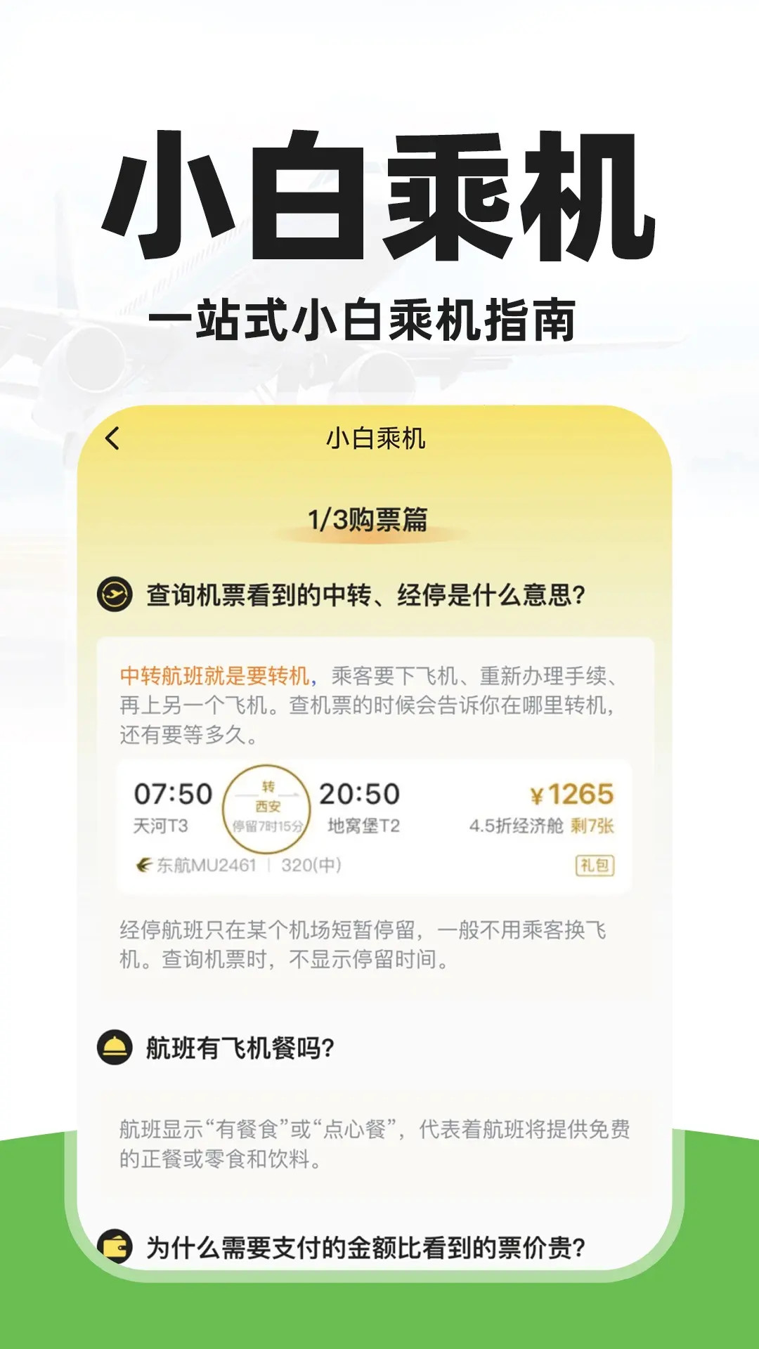 特价旅航机票查app图2