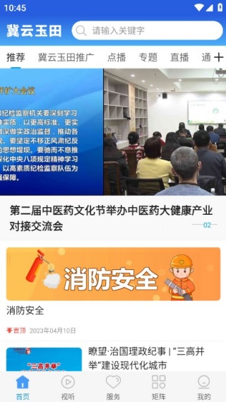 冀云玉田软件图1