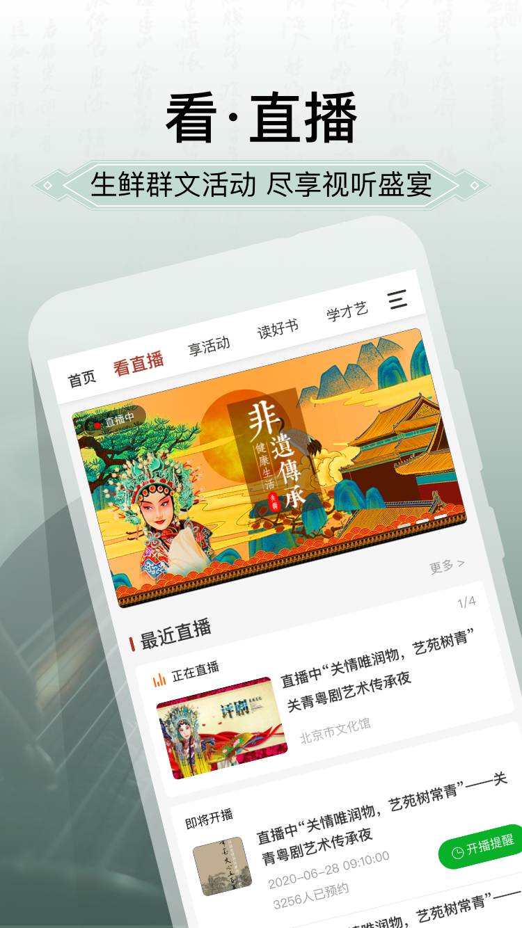 国家公共文化云官网版