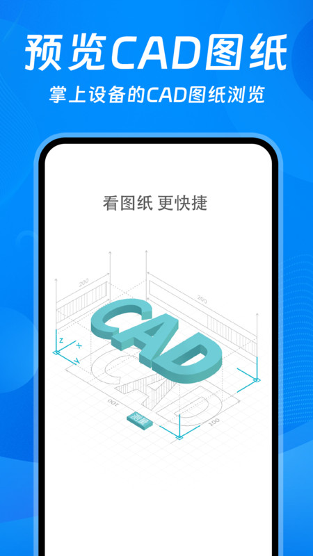 CAD看图快速版app图4
