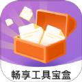 畅享工具宝盒安卓版图标