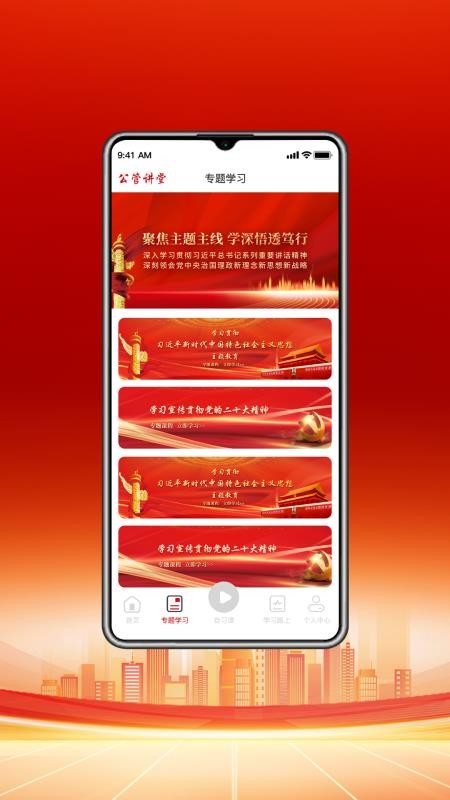 公管讲堂app图3