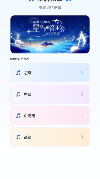 王牌猜歌app