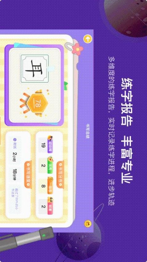 星小兔AI练字app图3