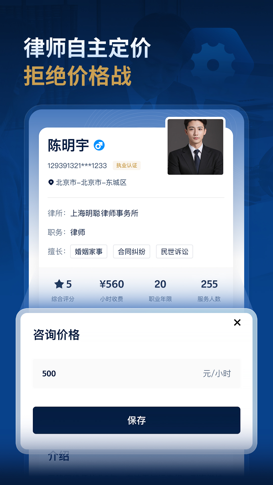 罗因律师端app