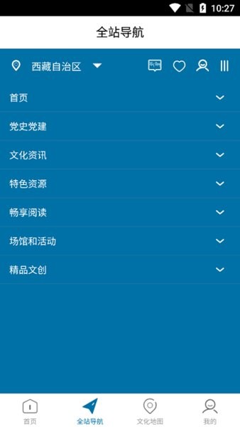 西藏公共文化云app图2