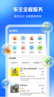 同行好车主app图4