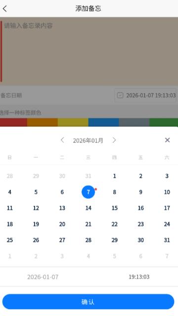 快捷备忘录助手软件图2