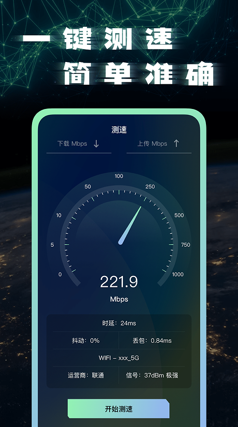 宽带测速app图1