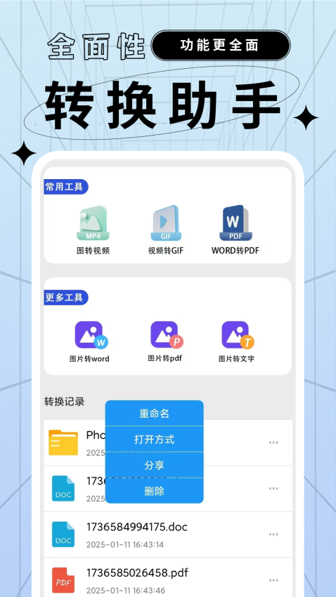 文档格式转换工厂图2