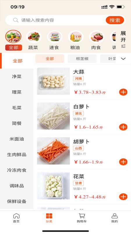 净菜网app图3