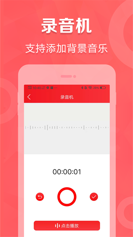 叫卖广告录音软件图2