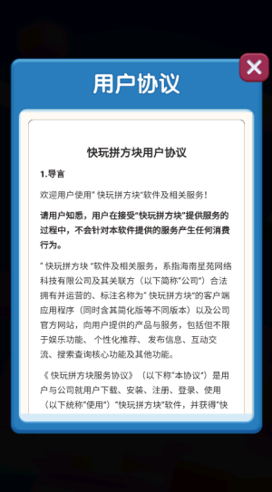 快玩拼方块游戏图1