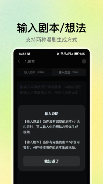 AI漫剧生成app