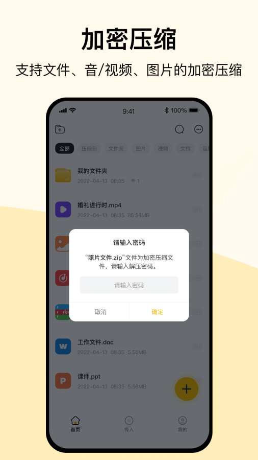 火光全能解压缩app图2