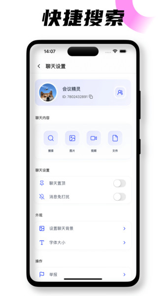 闪信云app图2