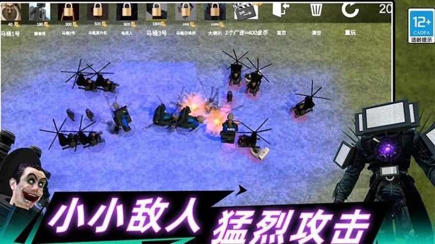 Gman马桶王大战游戏图2