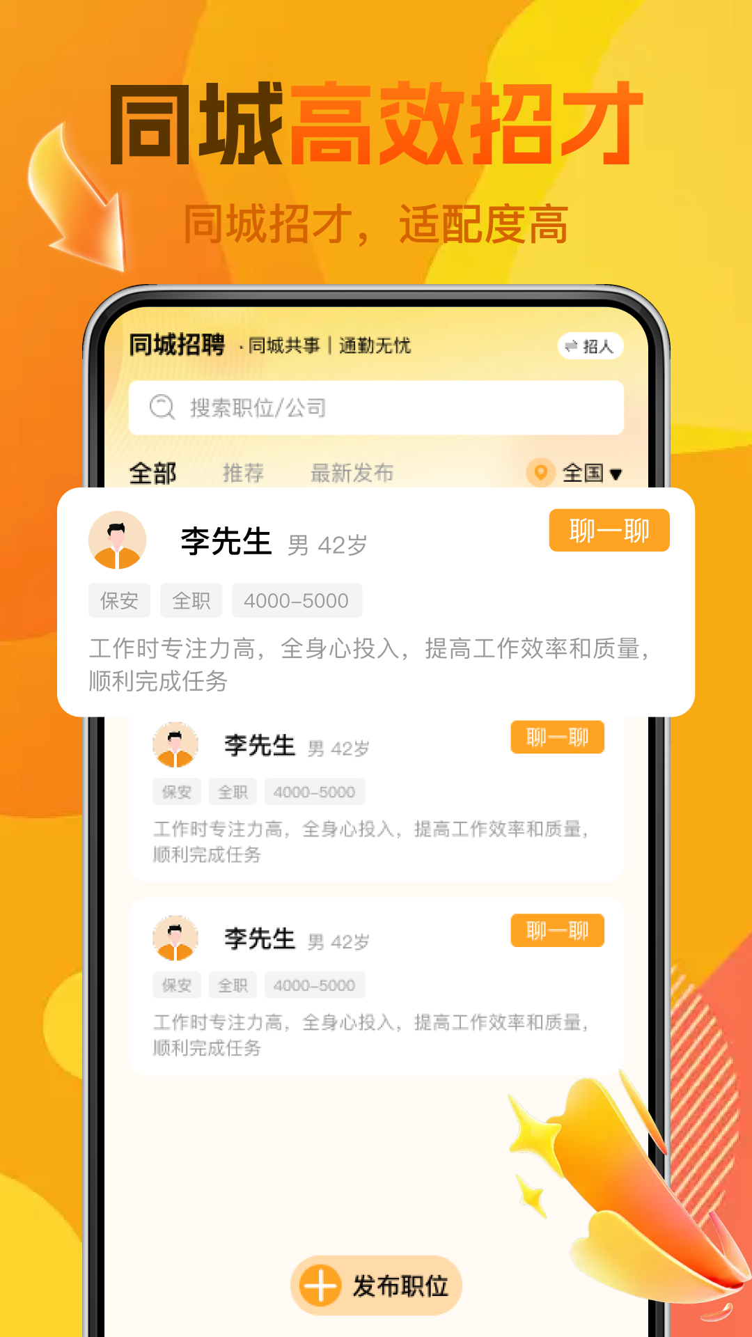 同城日结零时工app图4