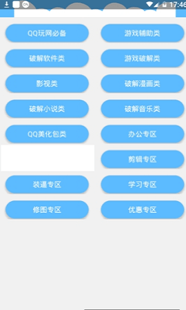 线报坊软件图3