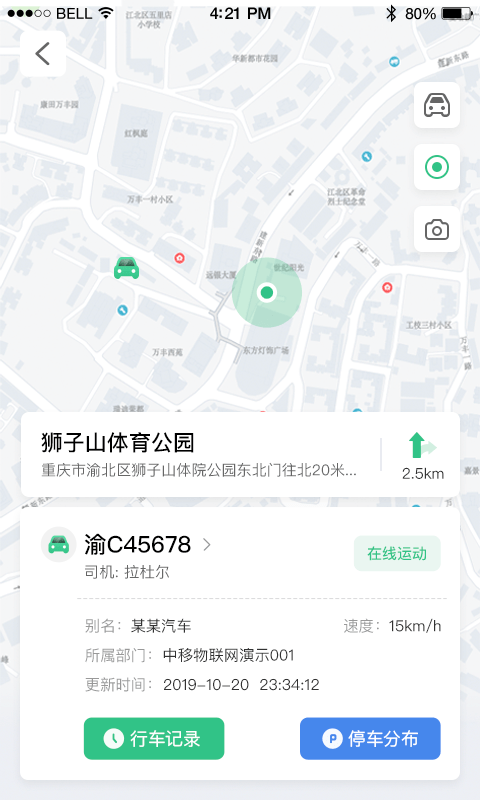 政企车队app
