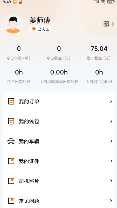 G5行司机端app图2