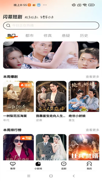 闪幕短剧app图3