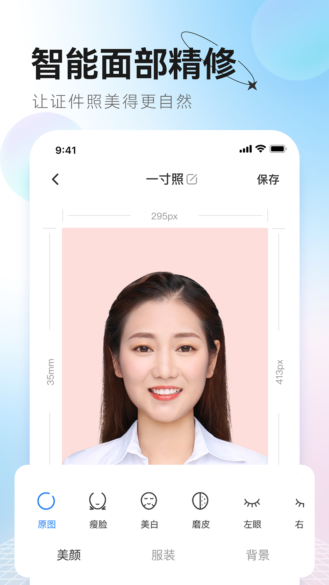 更美证件照软件图1