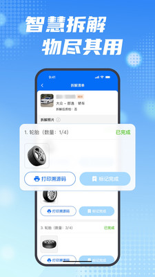 车废宝app图3