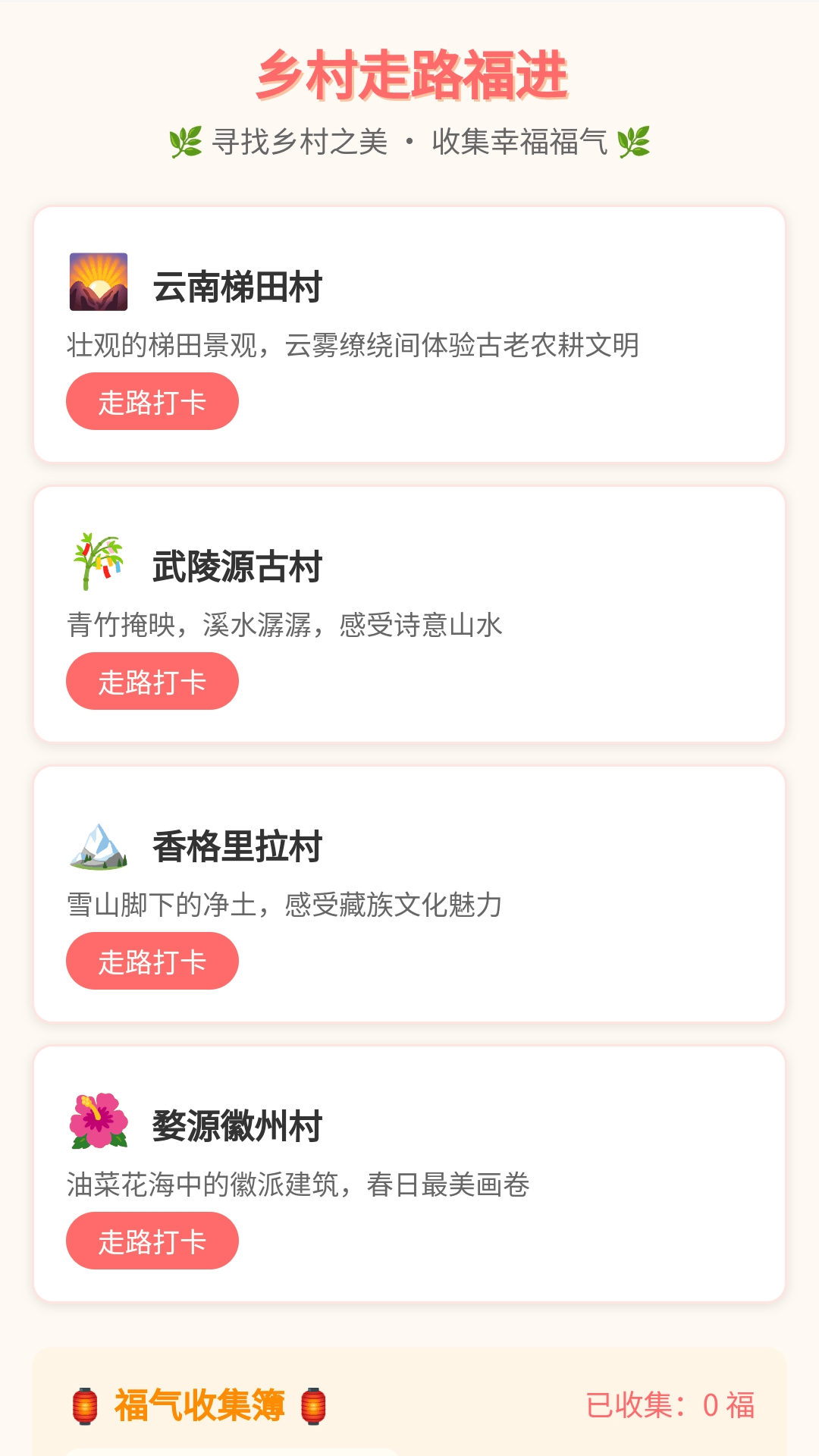 走路福进app