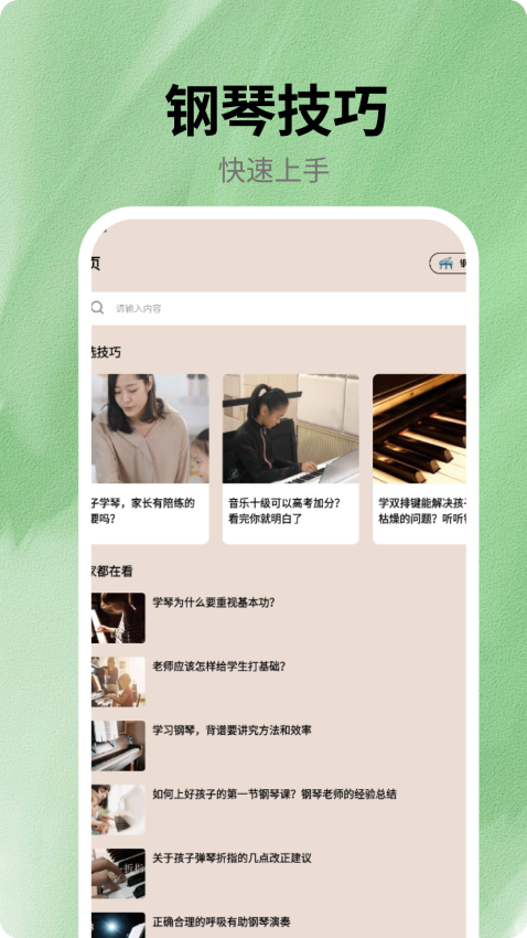 手机版电子琴app图1