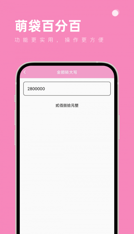 萌袋百分百app图2