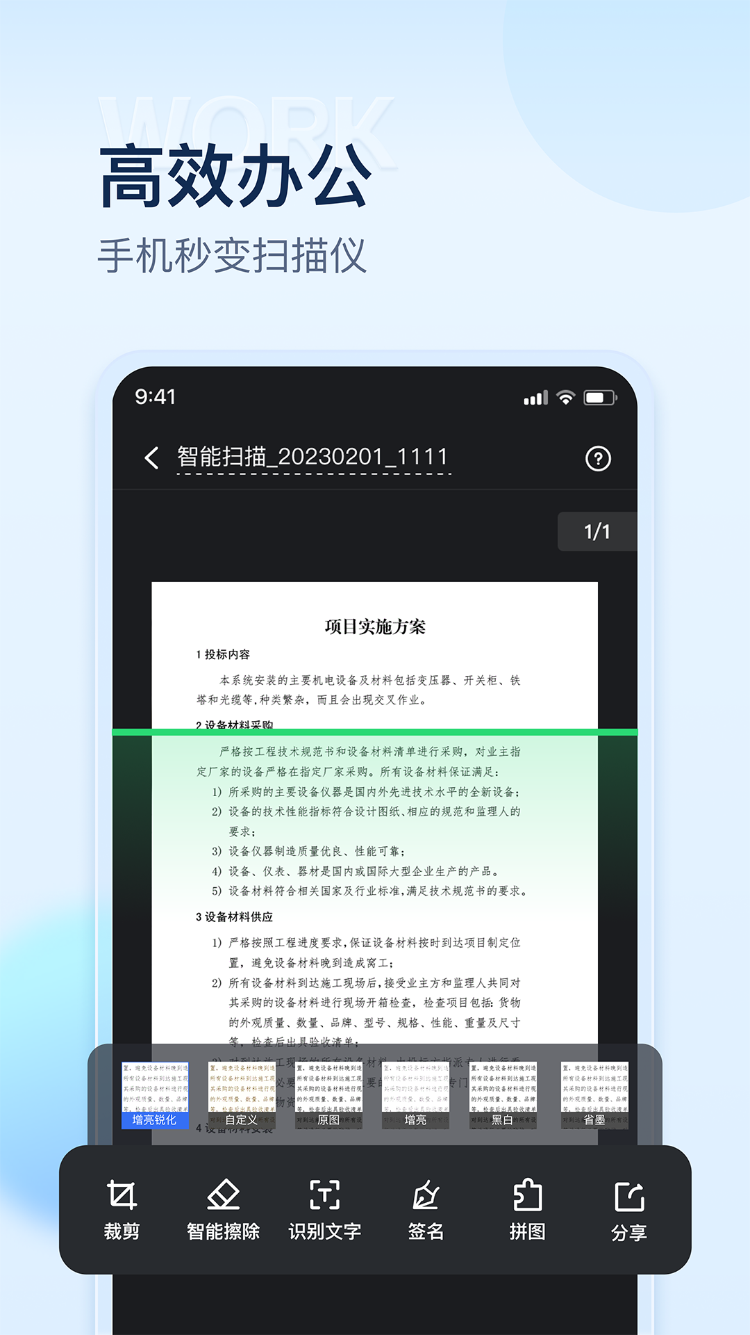 掌上扫描仪app图1