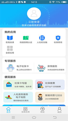 绵阳智慧人社官网版