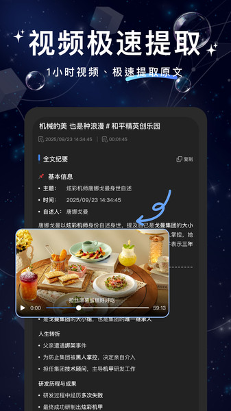 文案提取大神app