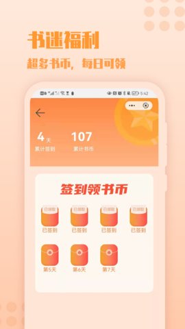 炎豹阅读app图2
