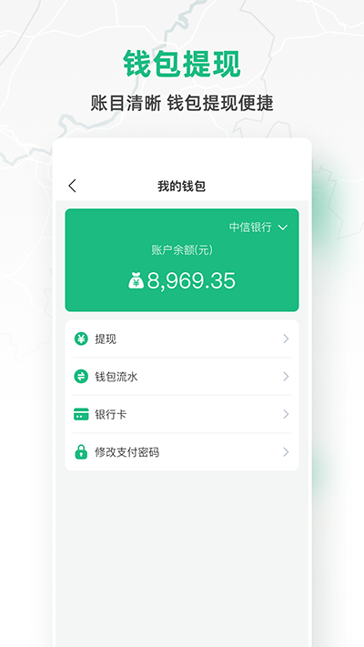 快嘟货运司机端安卓版图3