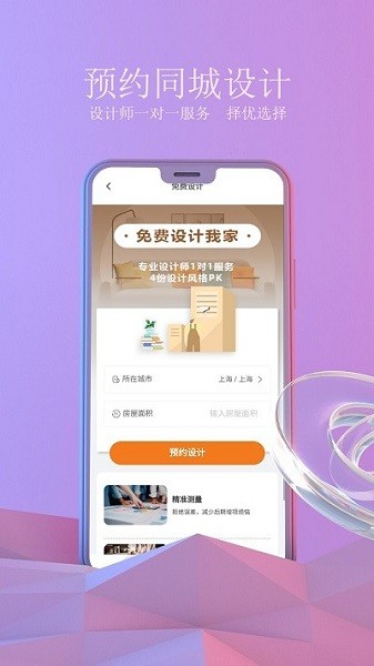 壹品装修app图1