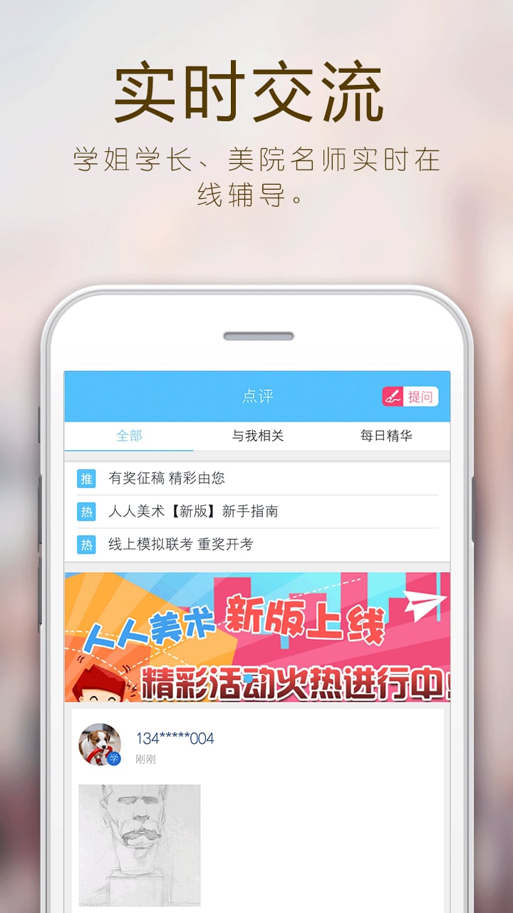 人人美术官网版