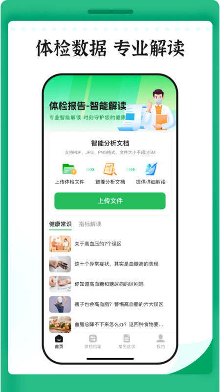 体检报告专业分析app图4