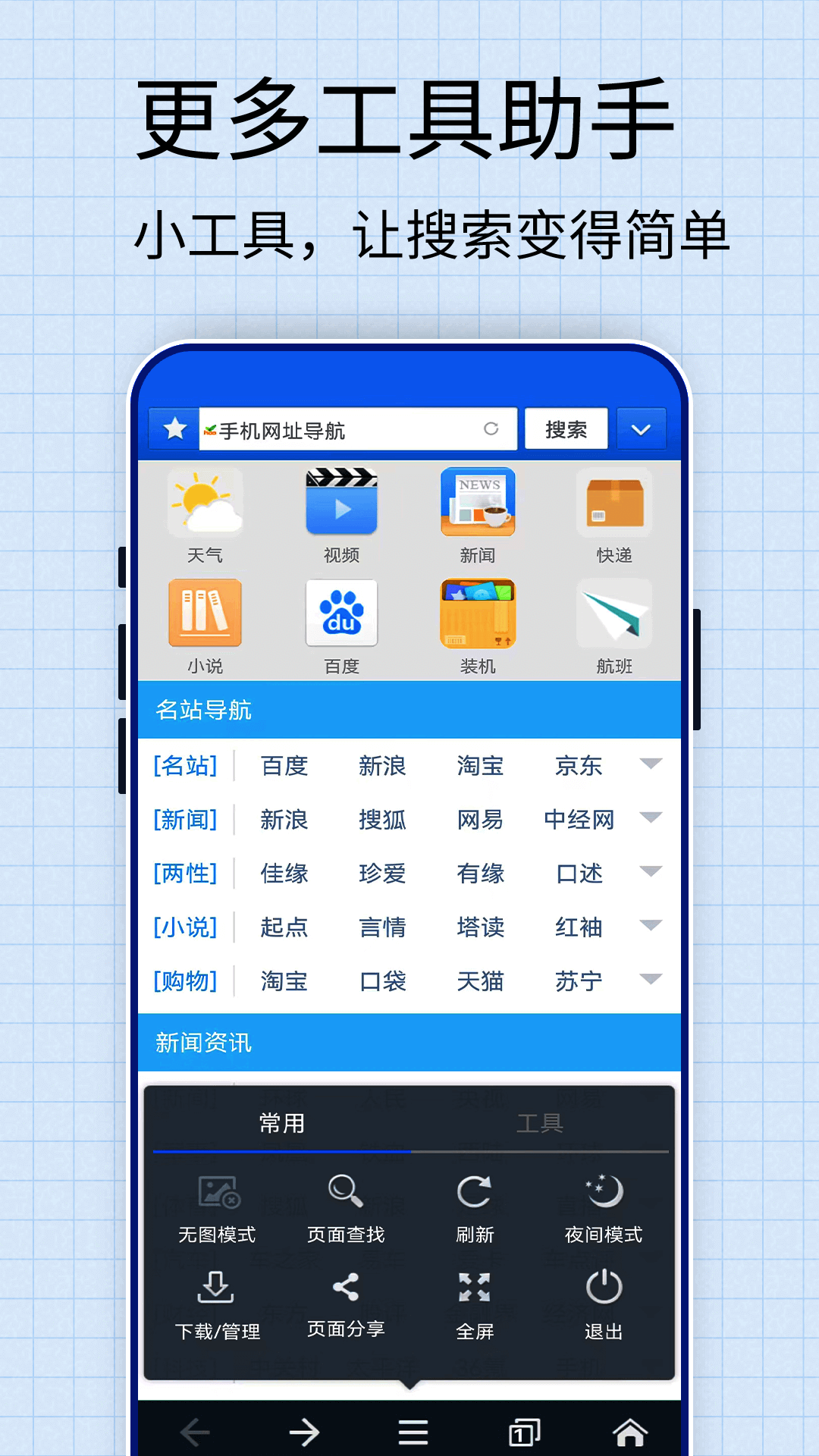 JM浏览器app