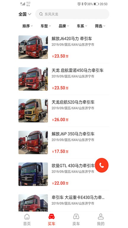车库放心车app图1