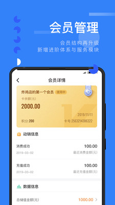 移动收银助手app图3