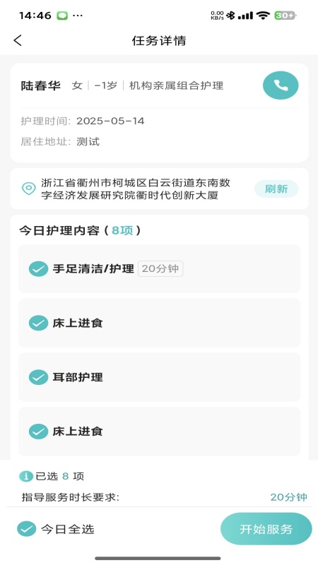 衢照护app图1