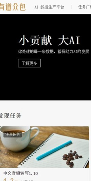 网易有道众包图3