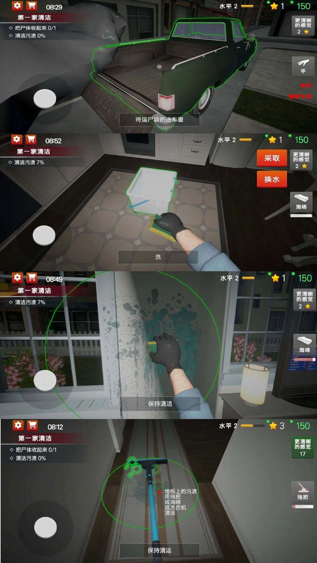 真实清洁模拟器游戏图3