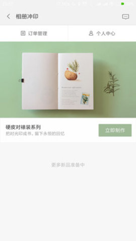 相册冲印组件软件