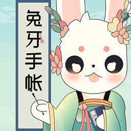 兔牙手帐app图标