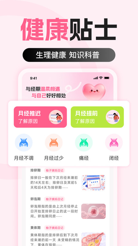 大姨妈经期记录软件图2
