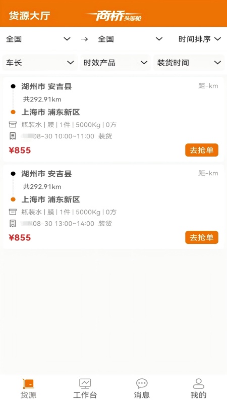 商桥头等舱最新版